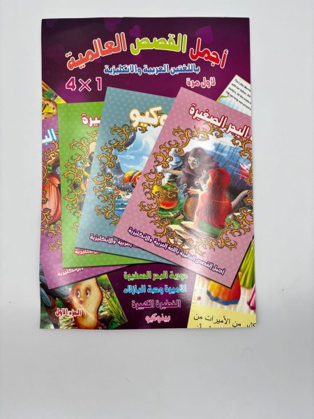 دفاتر قصص